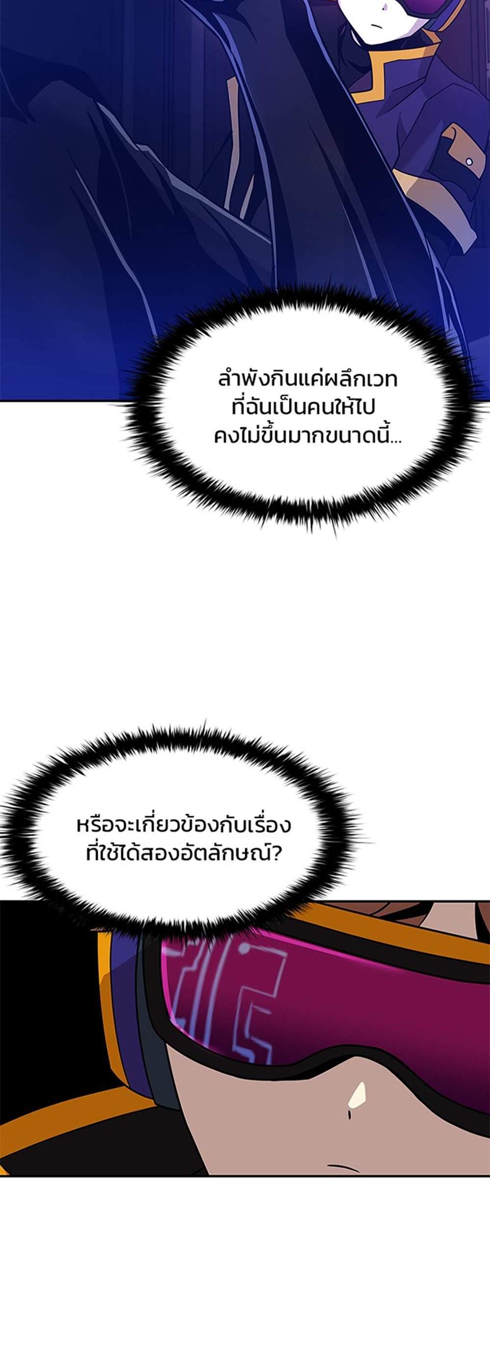 Villain to Kill แปลไทย