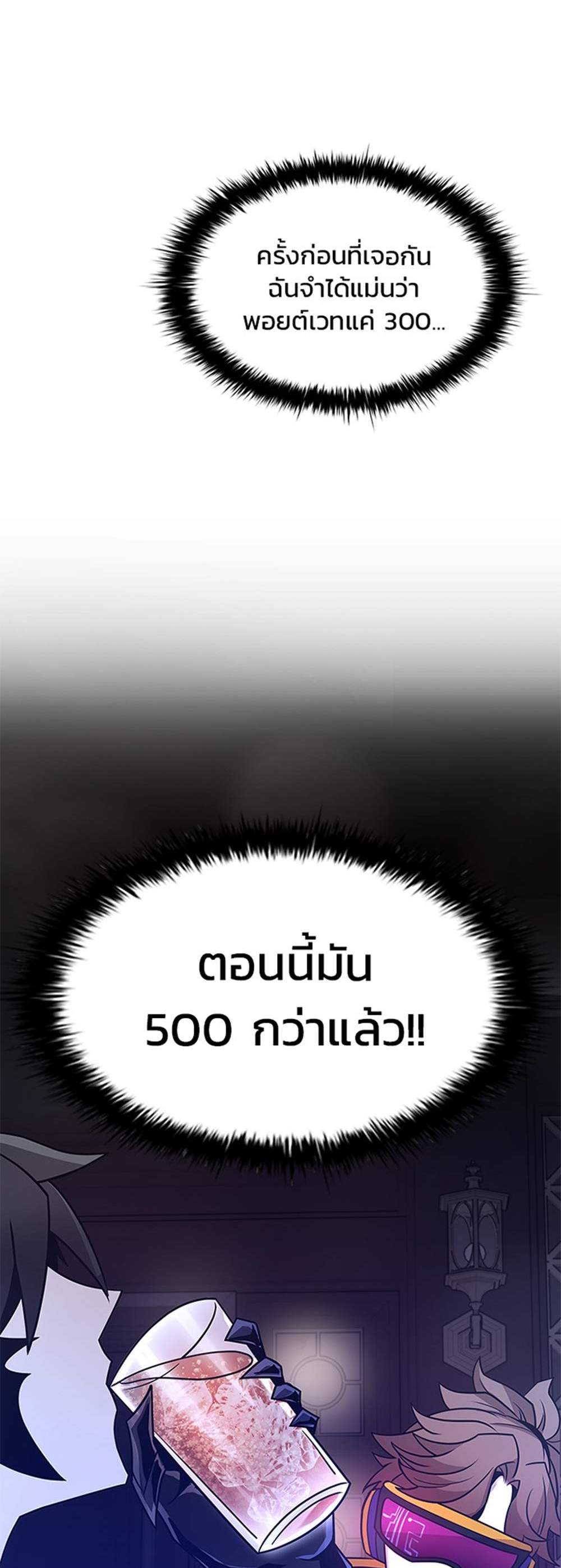 Villain to Kill แปลไทย