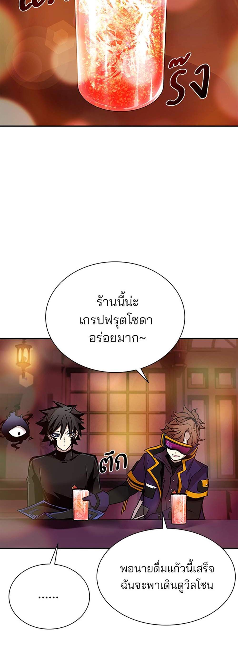 Villain to Kill แปลไทย