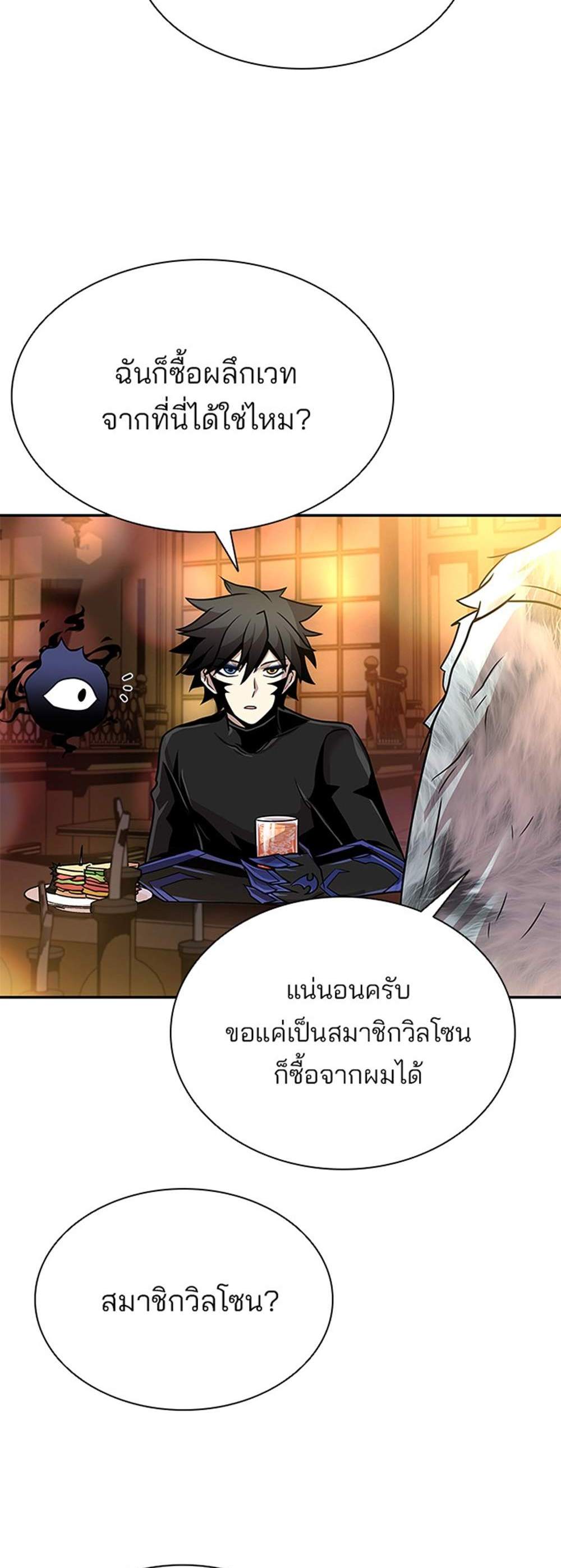 Villain to Kill แปลไทย