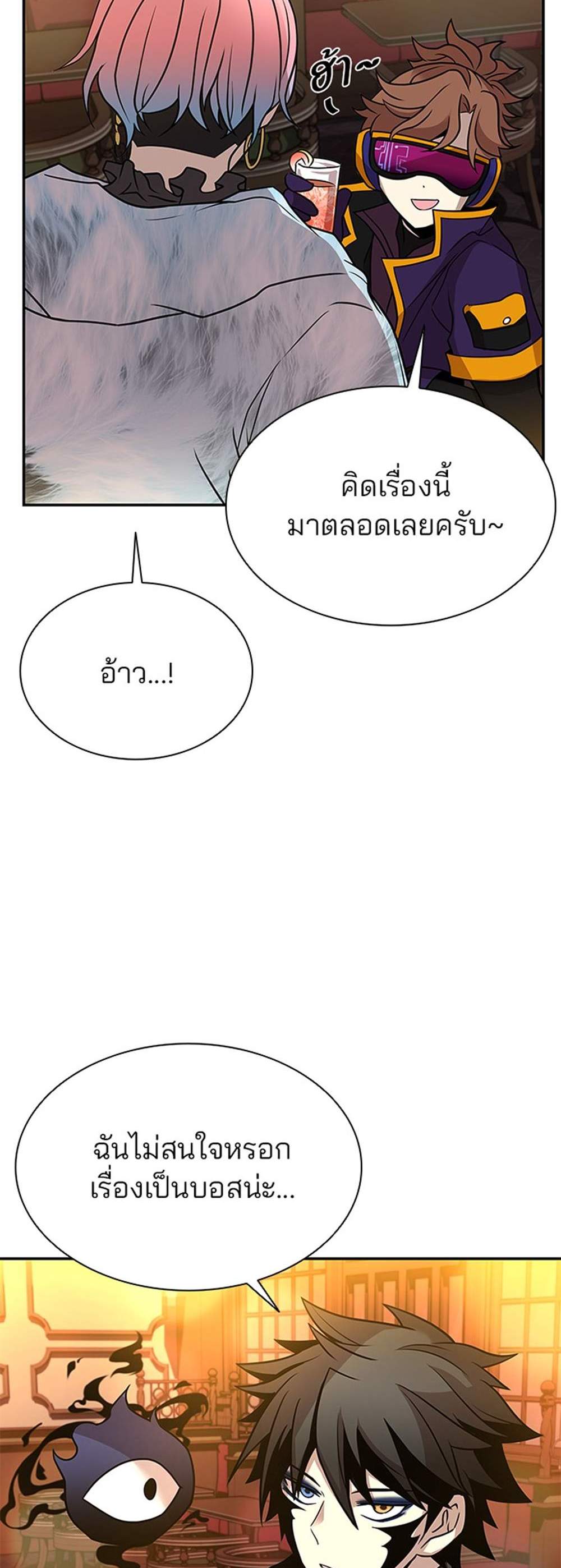 Villain to Kill แปลไทย