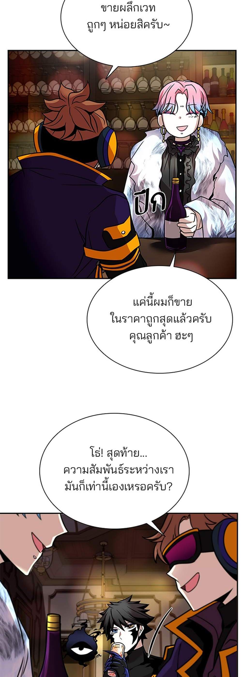 Villain to Kill แปลไทย