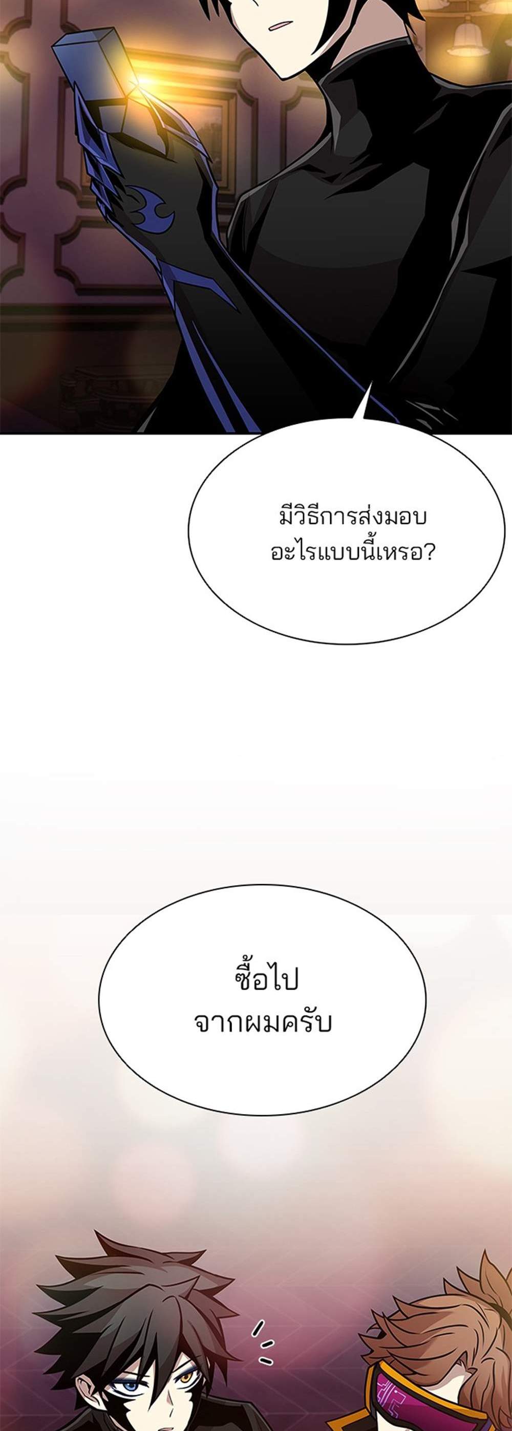 Villain to Kill แปลไทย