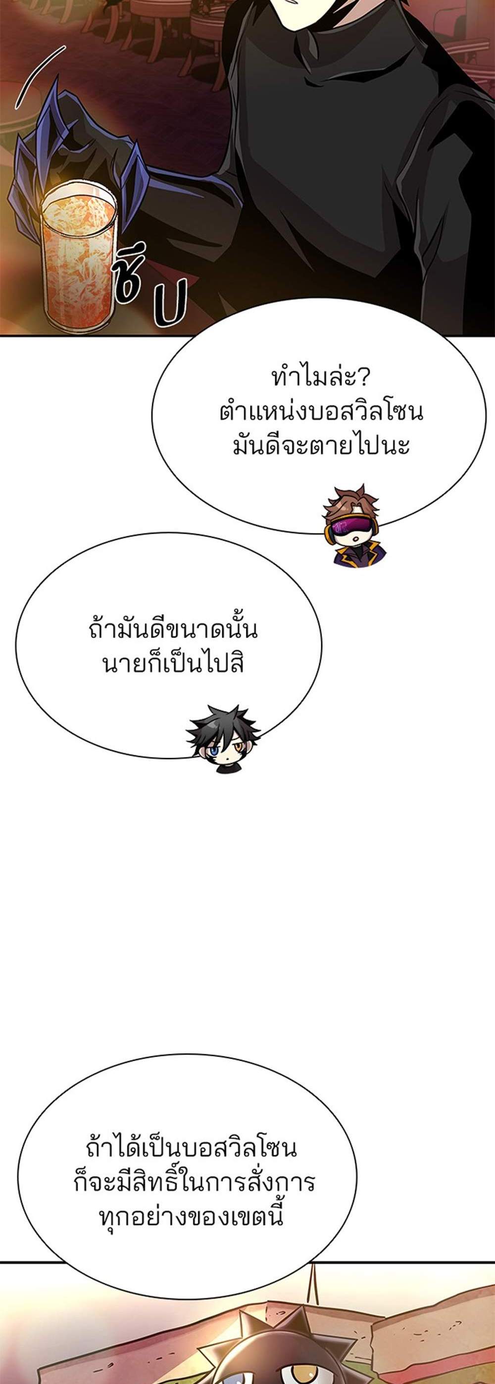 Villain to Kill แปลไทย