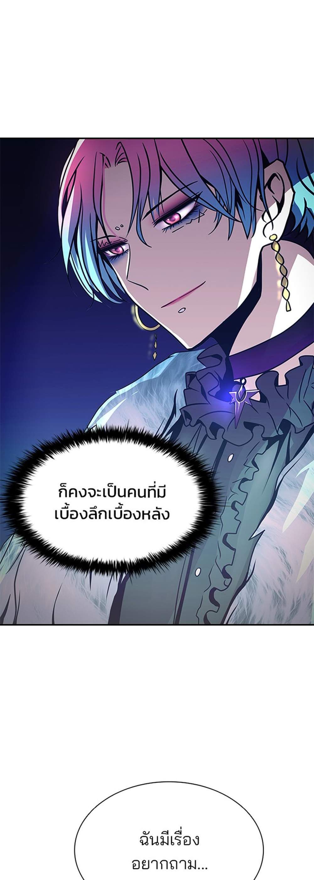 Villain to Kill แปลไทย