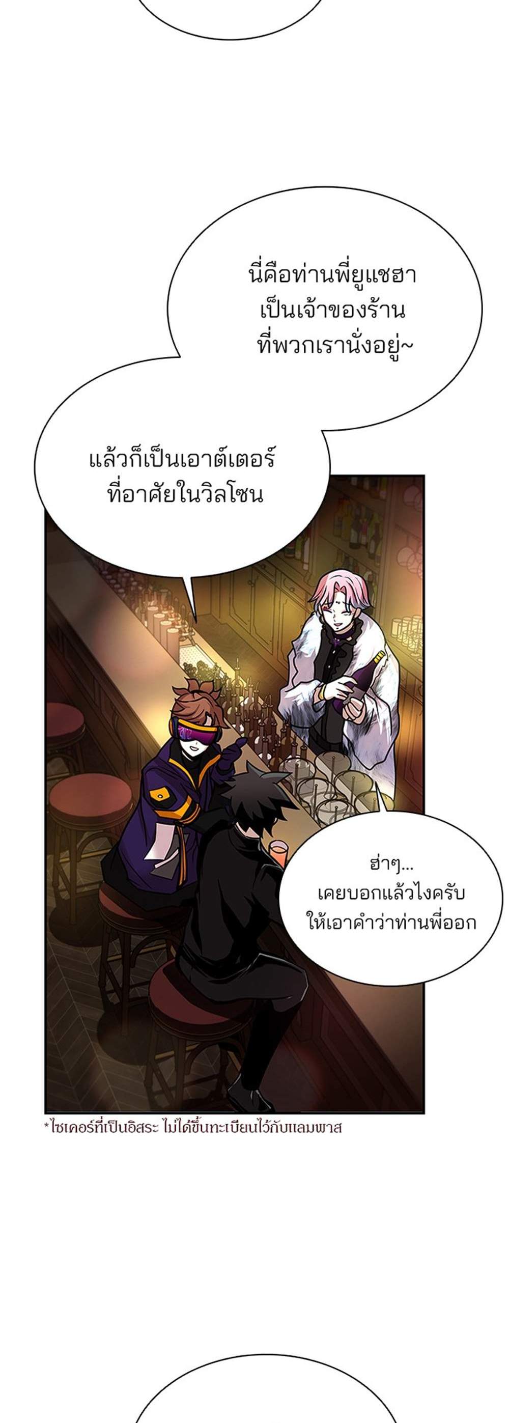 Villain to Kill แปลไทย