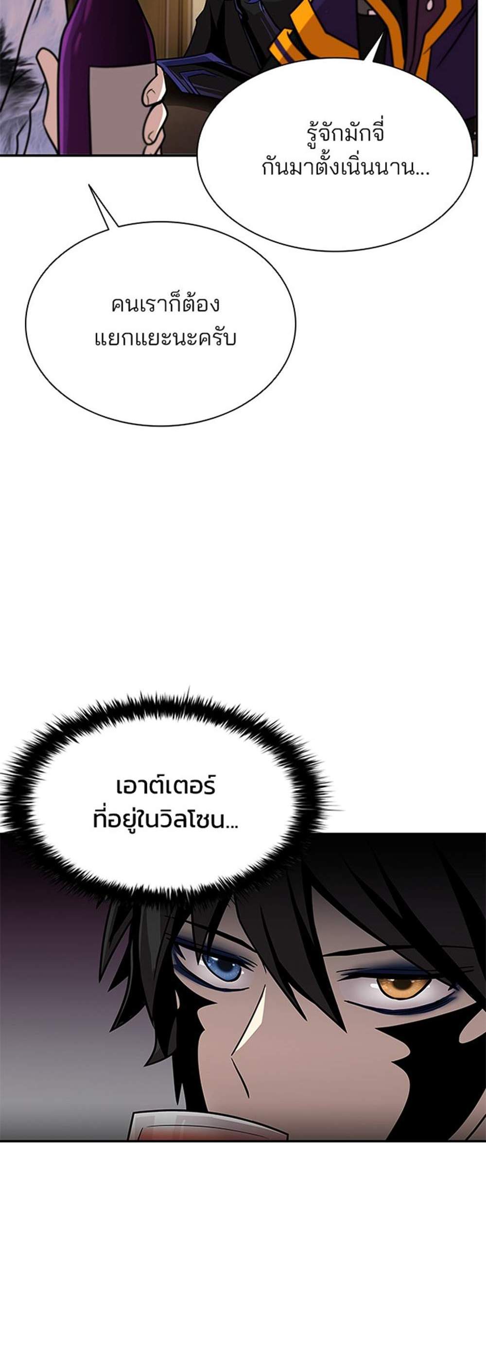 Villain to Kill แปลไทย