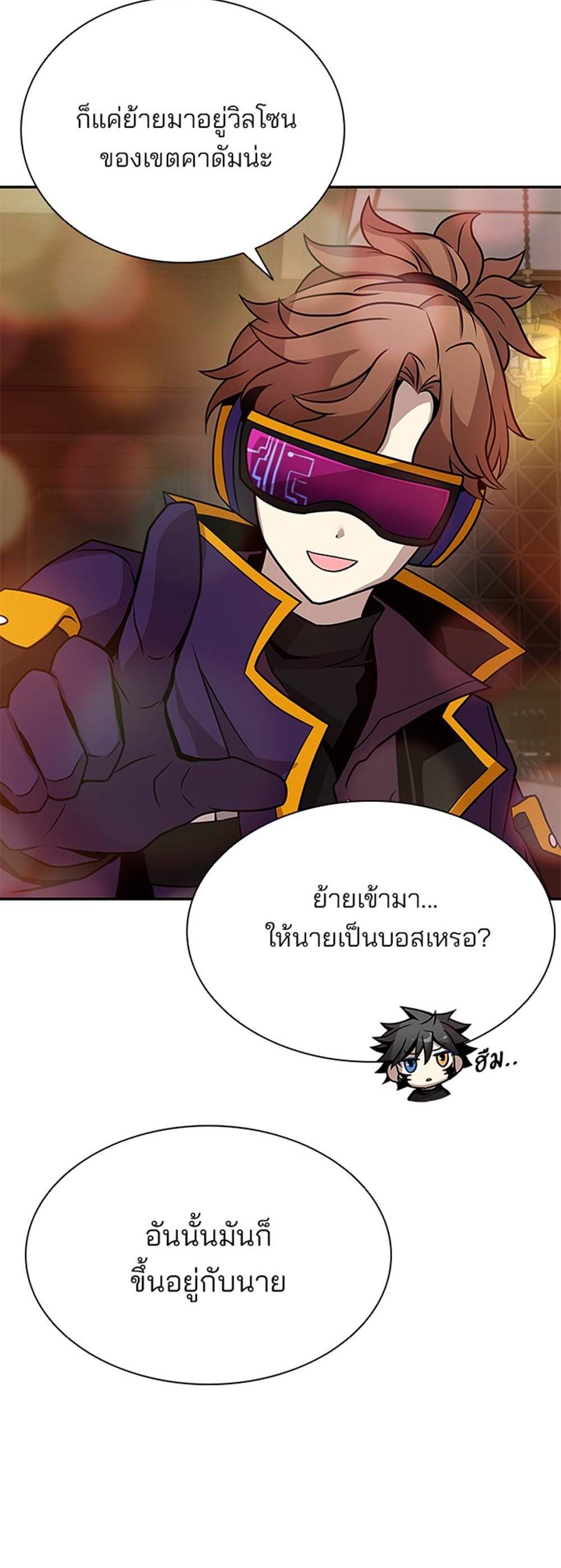 Villain to Kill แปลไทย