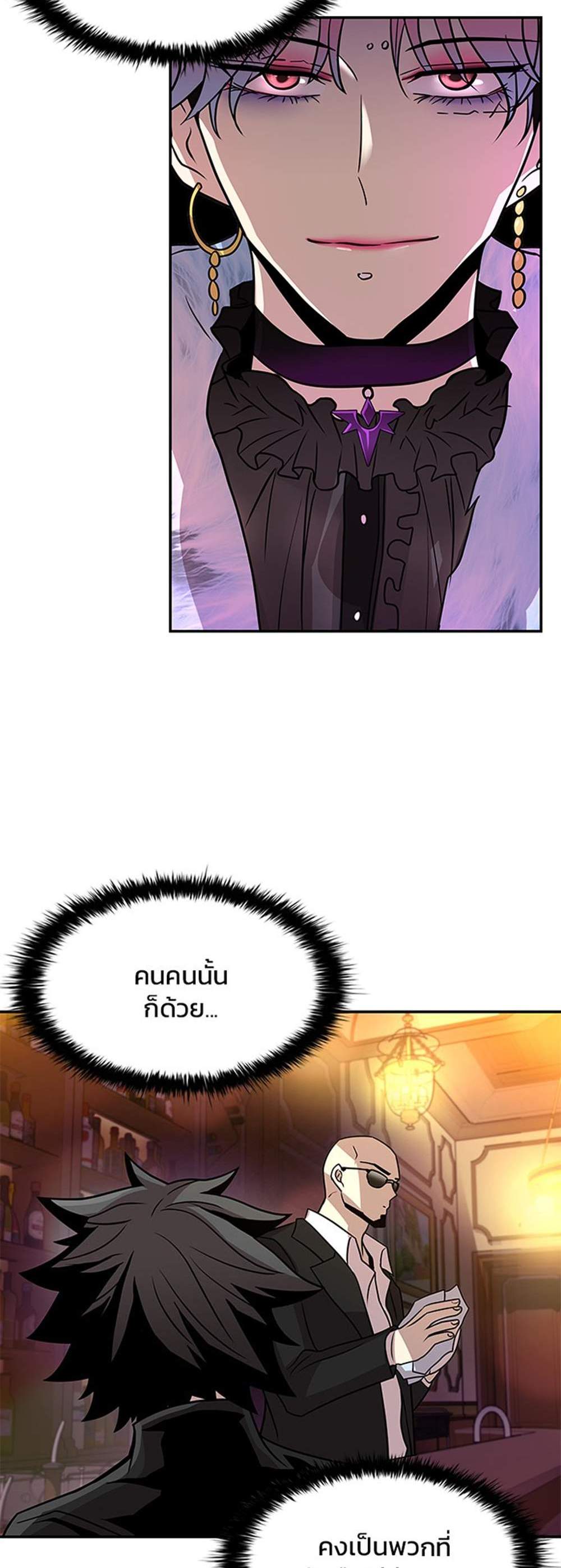 Villain to Kill แปลไทย