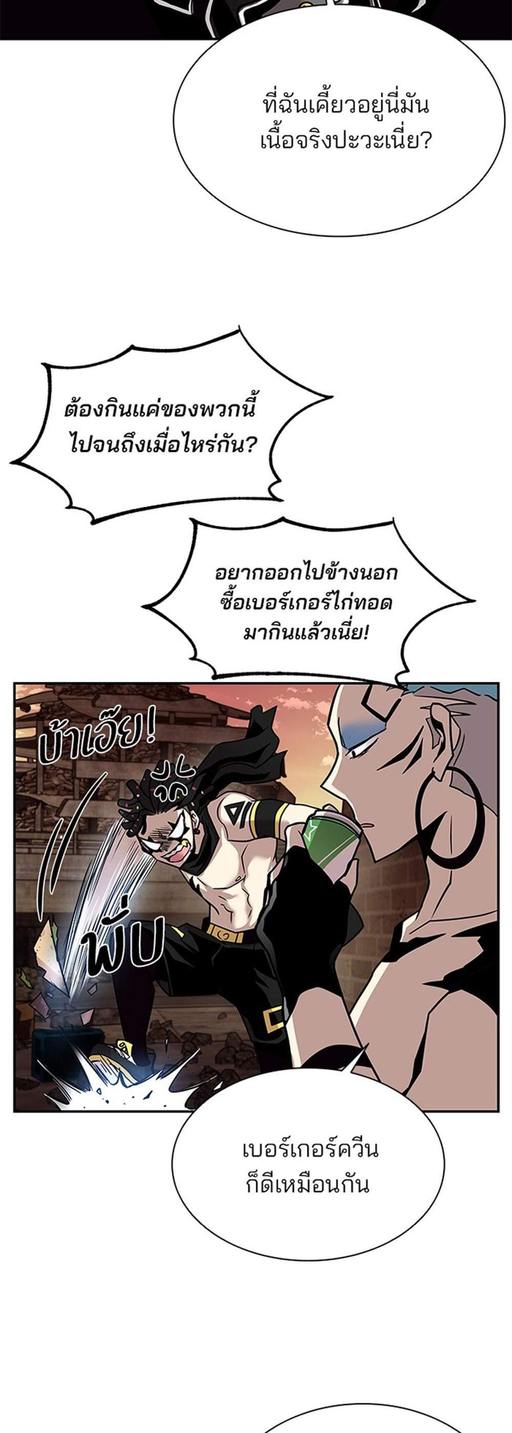 Villain to Kill แปลไทย