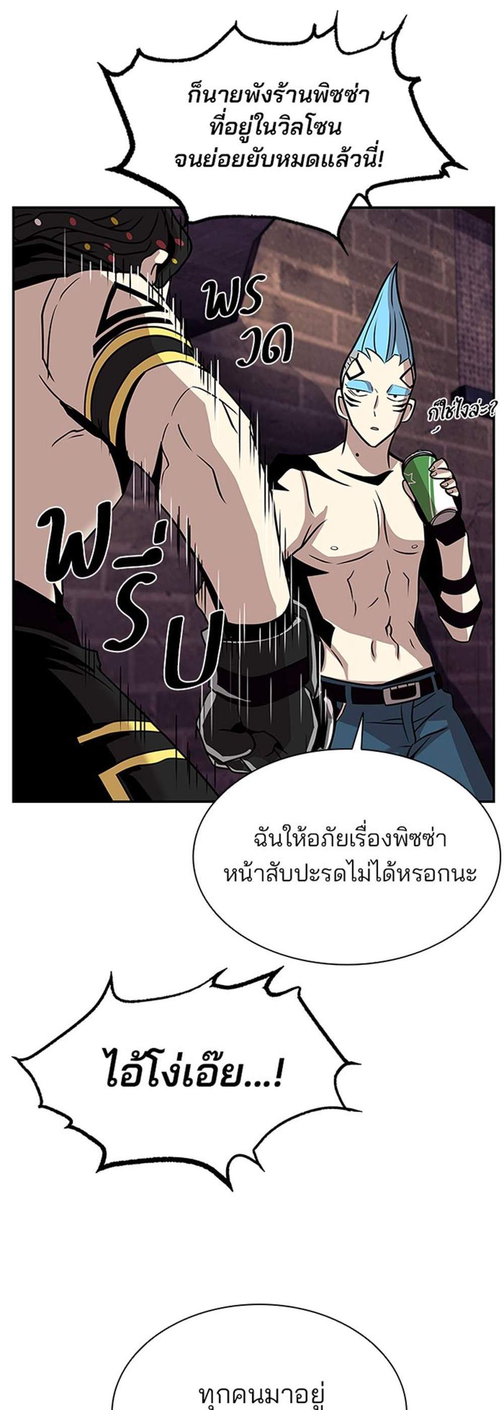 Villain to Kill แปลไทย