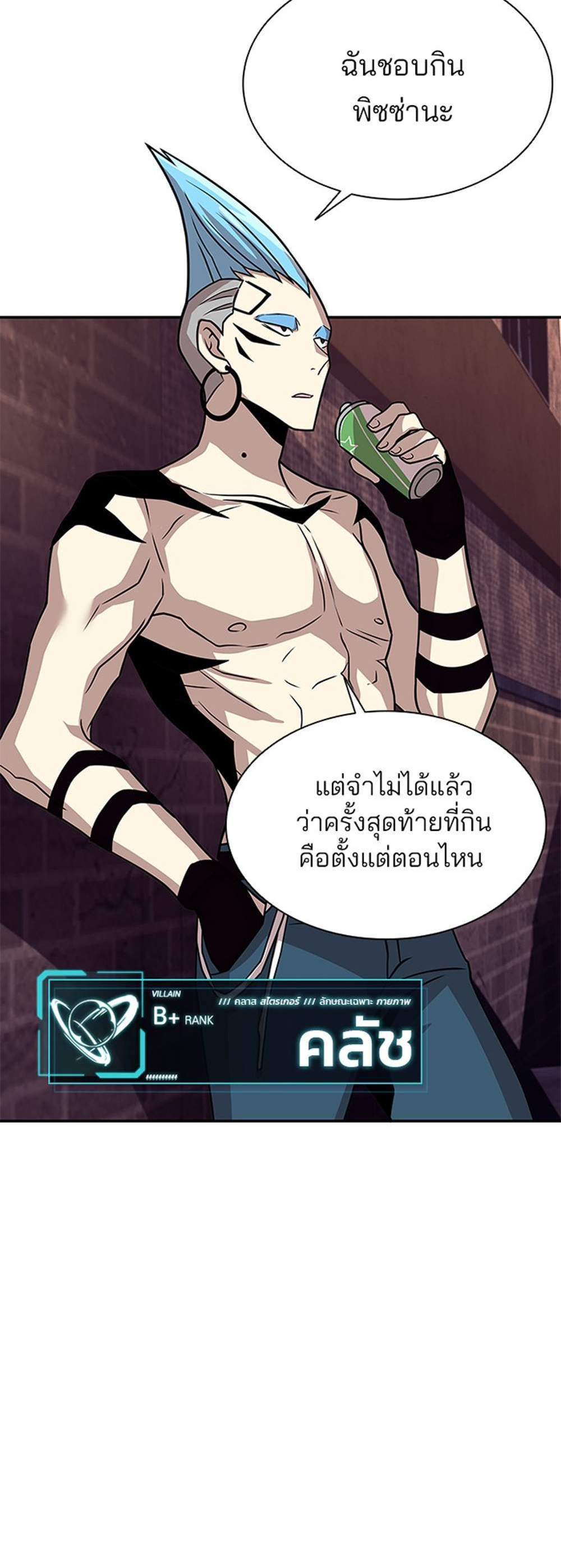 Villain to Kill แปลไทย