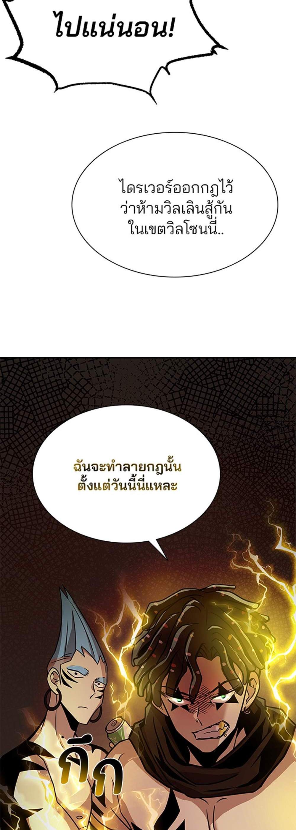 Villain to Kill แปลไทย