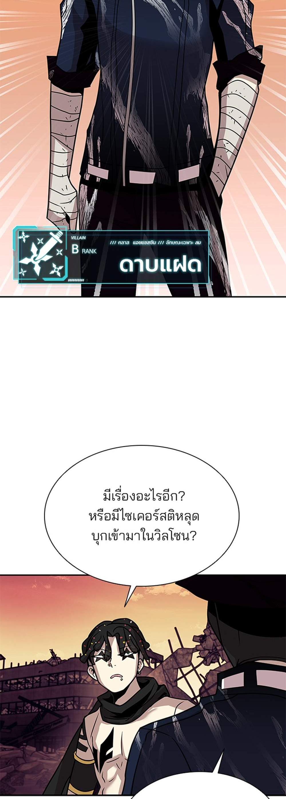 Villain to Kill แปลไทย