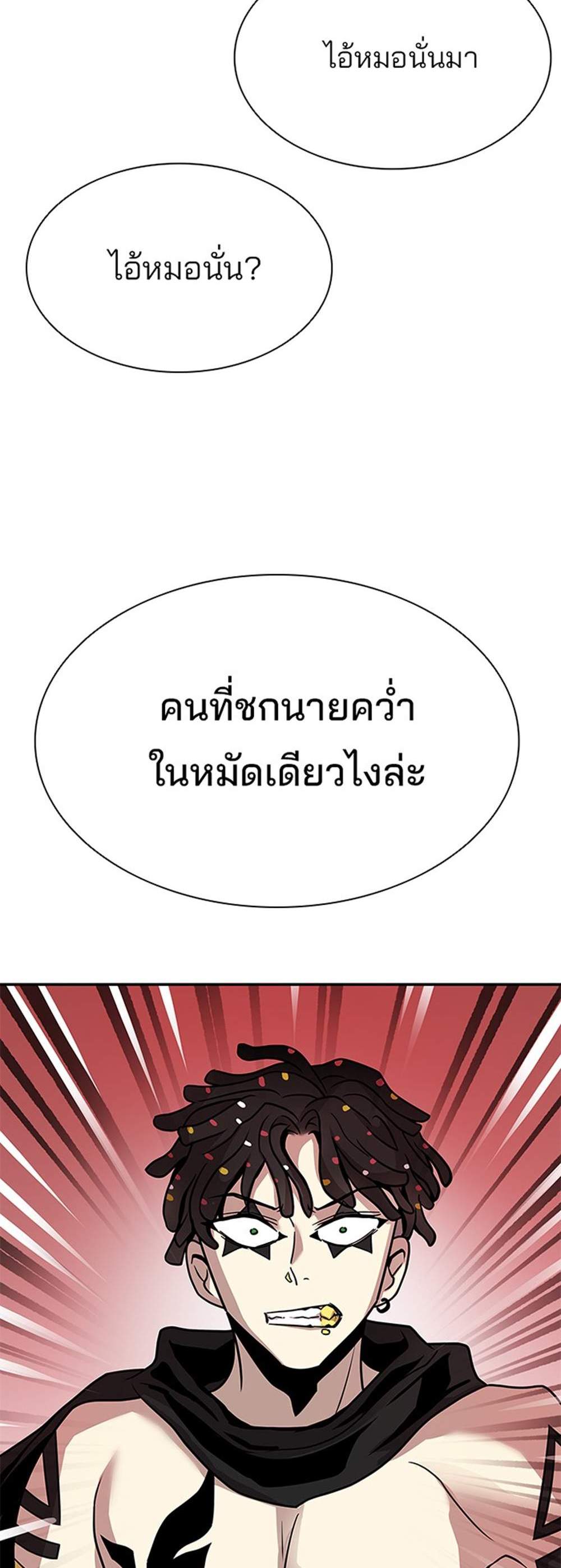 Villain to Kill แปลไทย