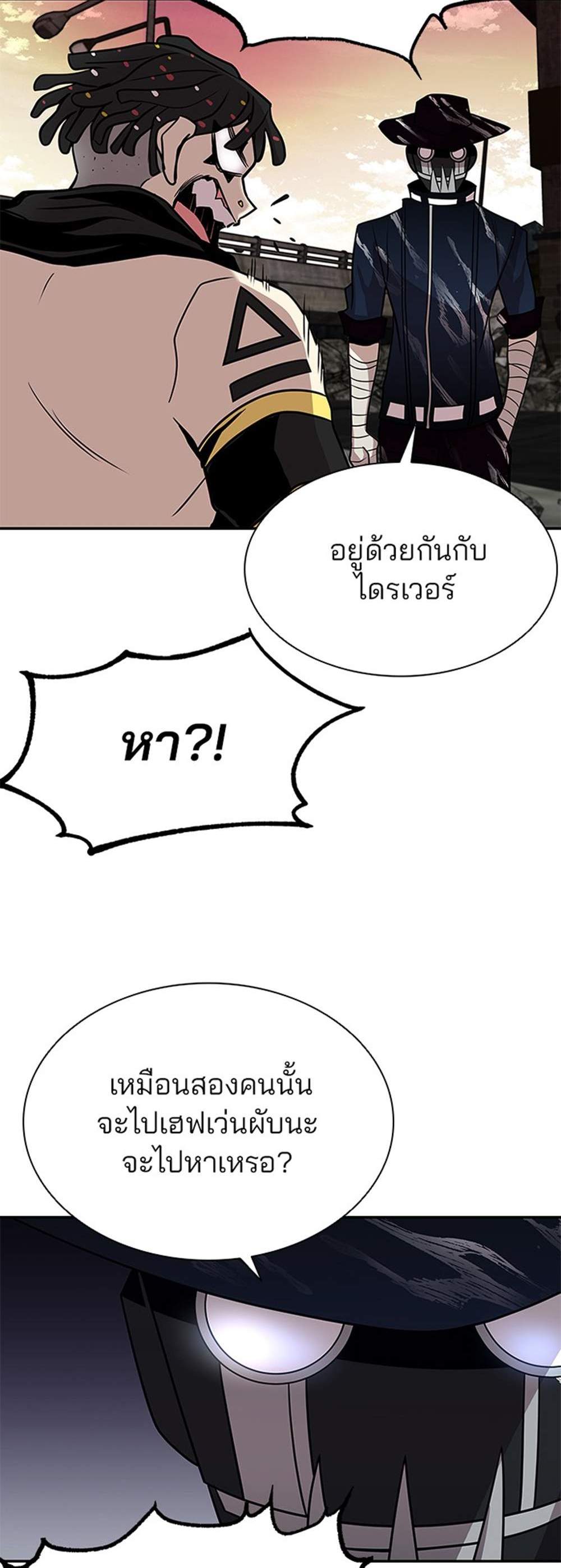 Villain to Kill แปลไทย