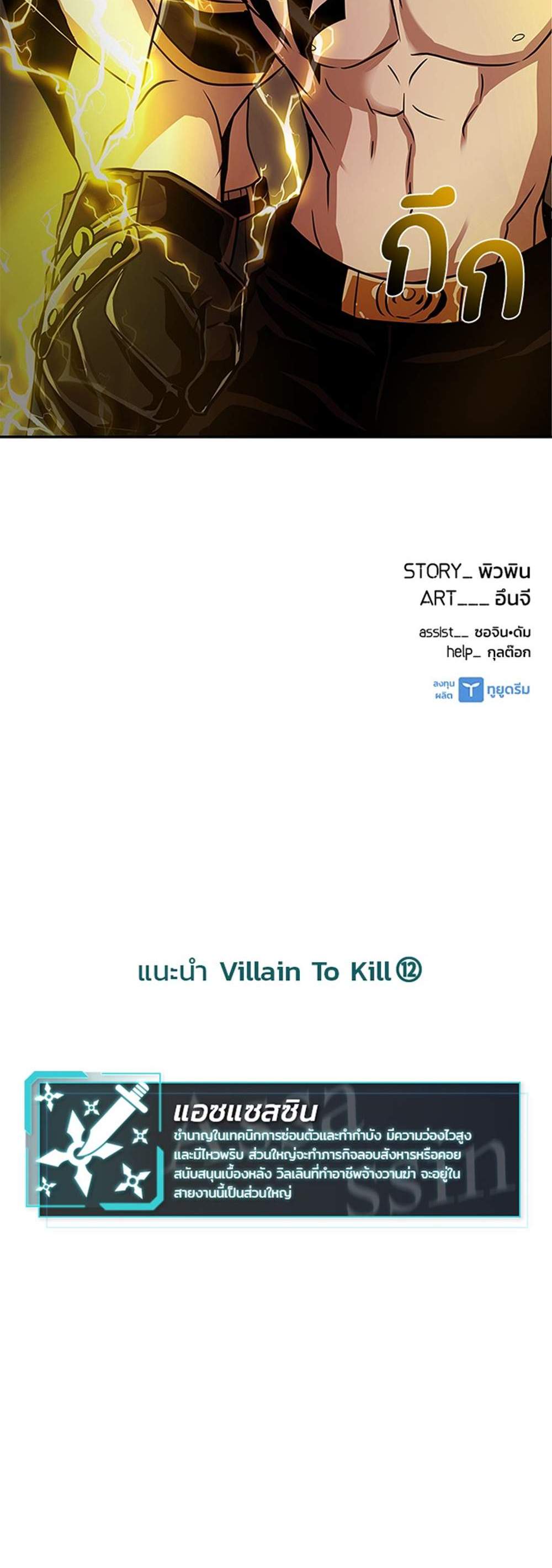 Villain to Kill แปลไทย