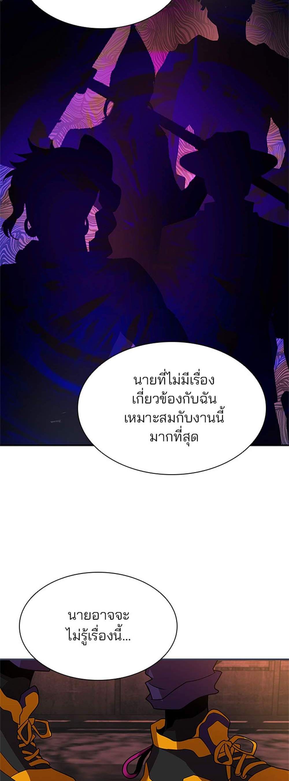 Villain to Kill แปลไทย