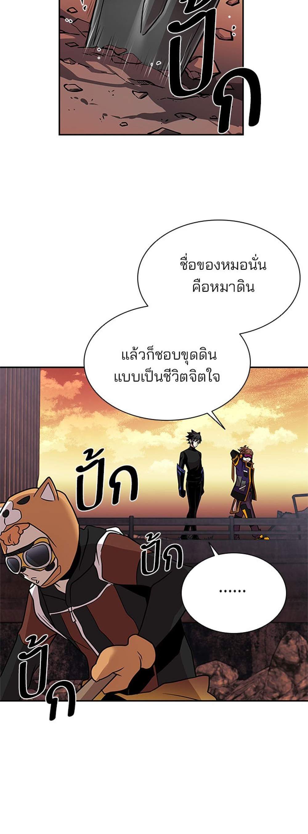 Villain to Kill แปลไทย