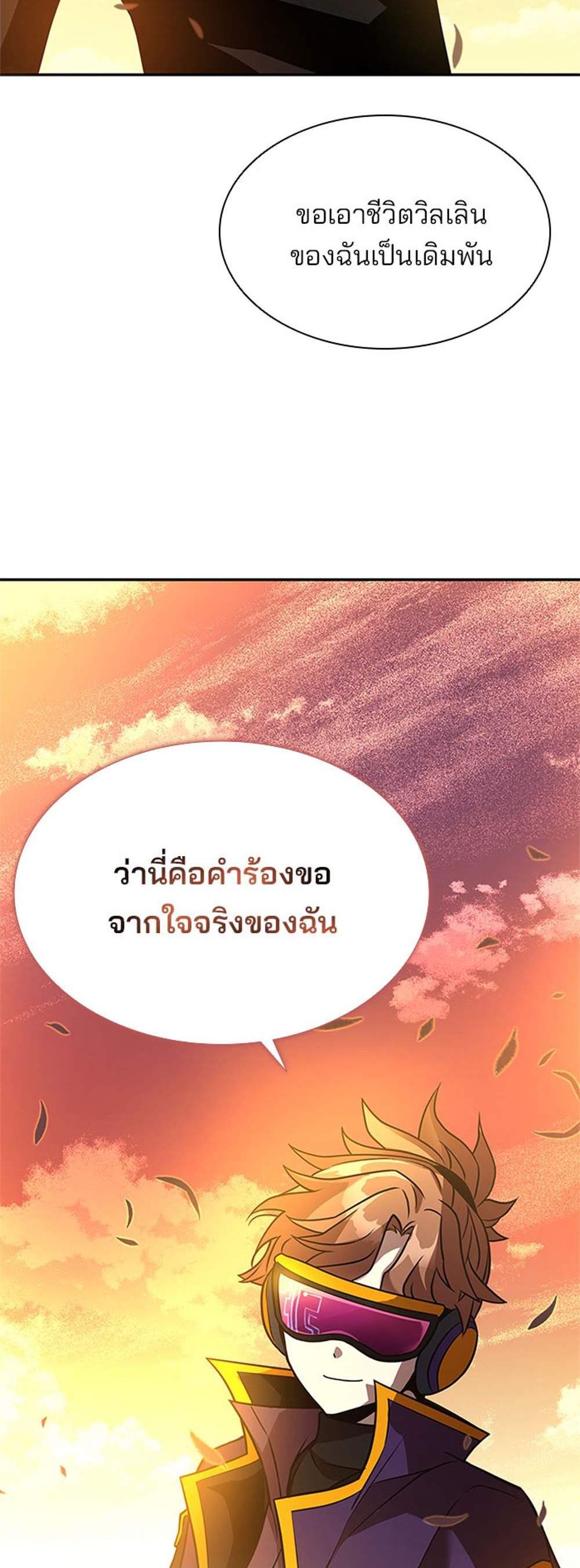 Villain to Kill แปลไทย