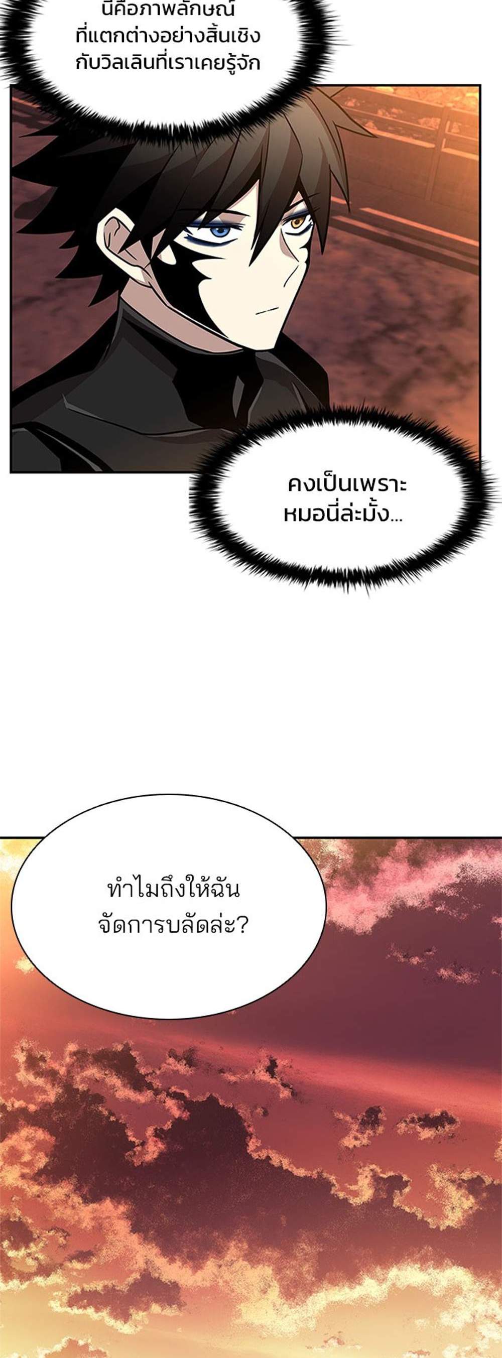 Villain to Kill แปลไทย