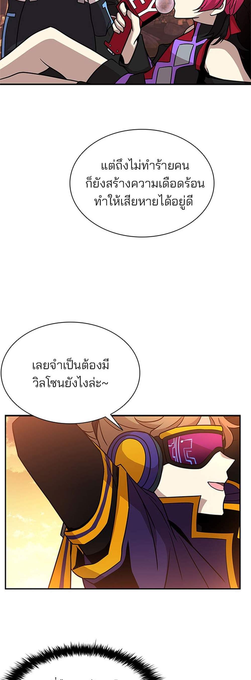 Villain to Kill แปลไทย