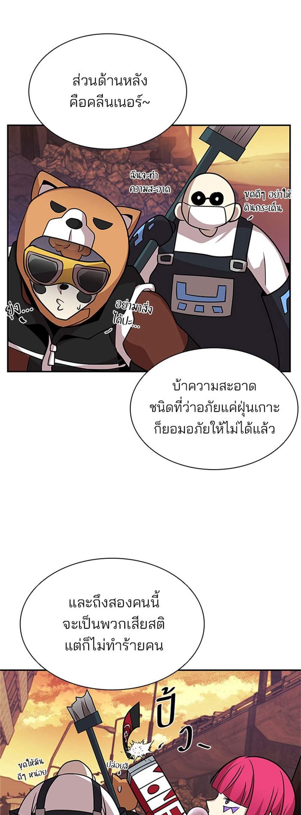 Villain to Kill แปลไทย