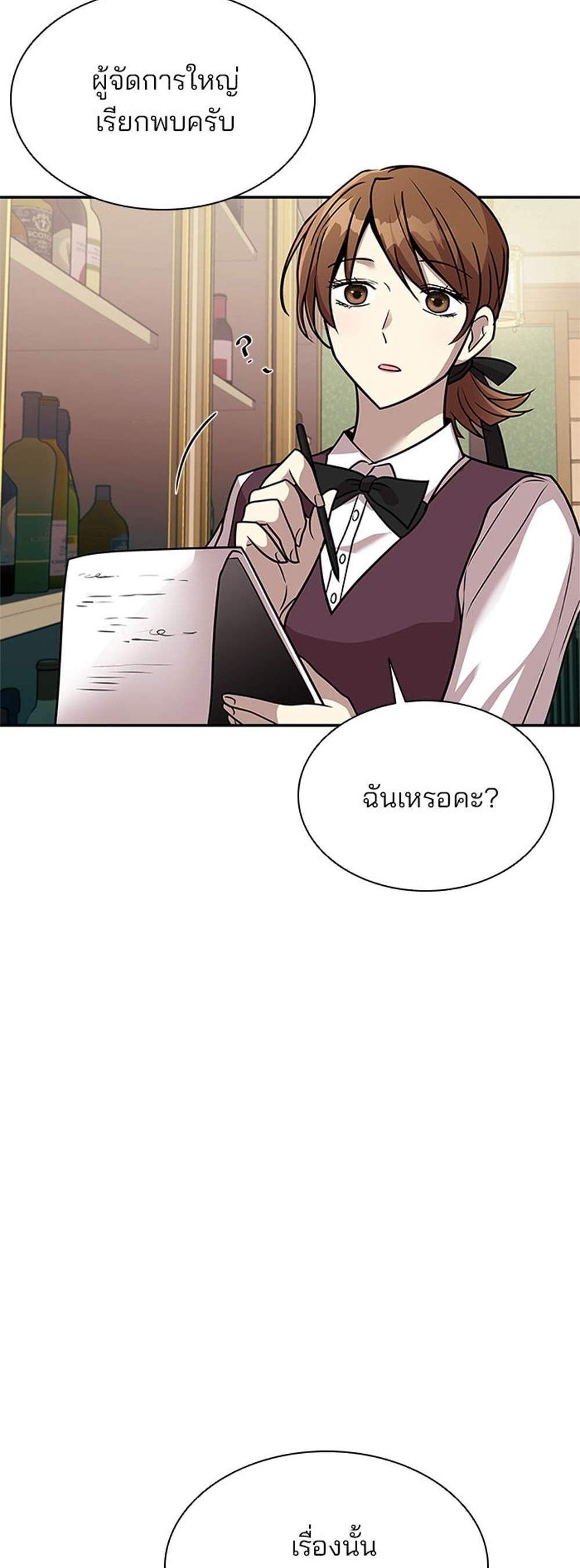 Villain to Kill แปลไทย