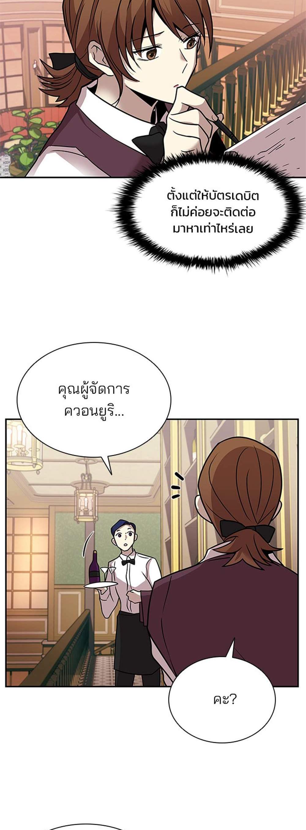 Villain to Kill แปลไทย