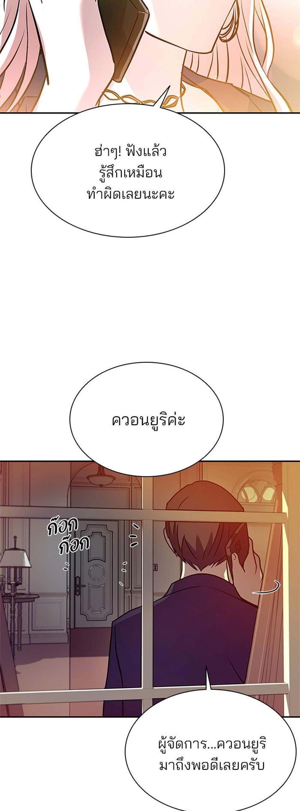 Villain to Kill แปลไทย