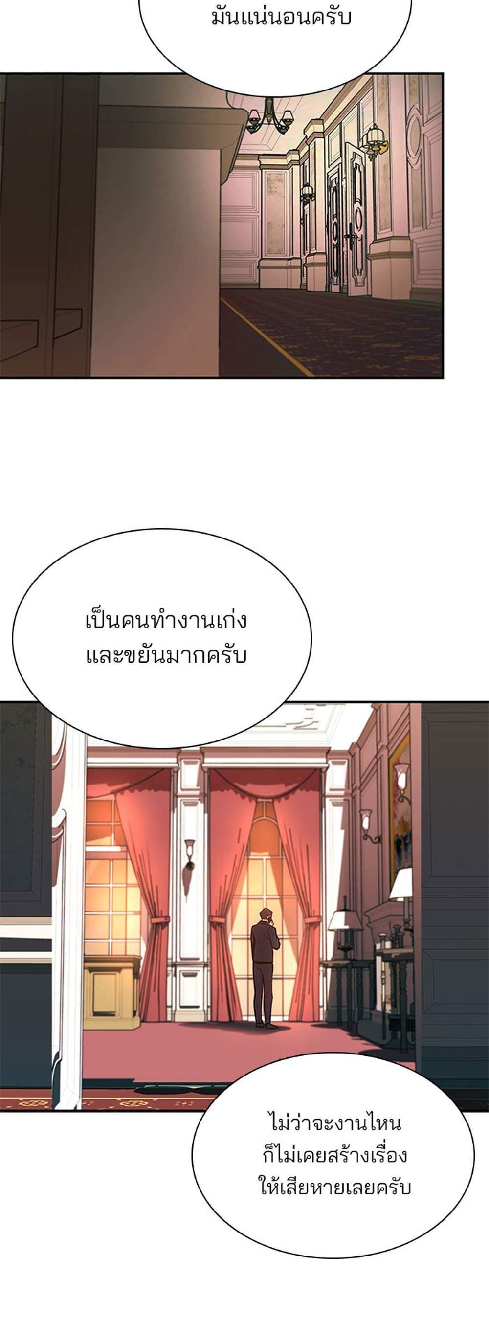 Villain to Kill แปลไทย