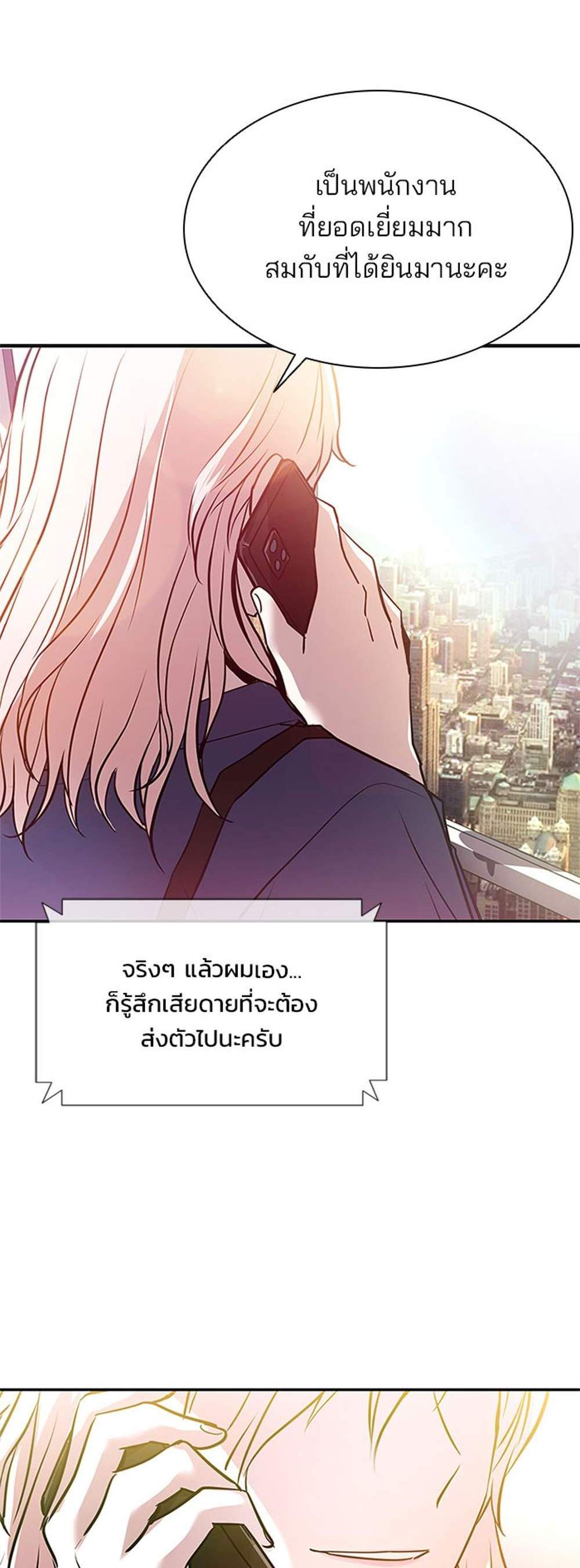 Villain to Kill แปลไทย