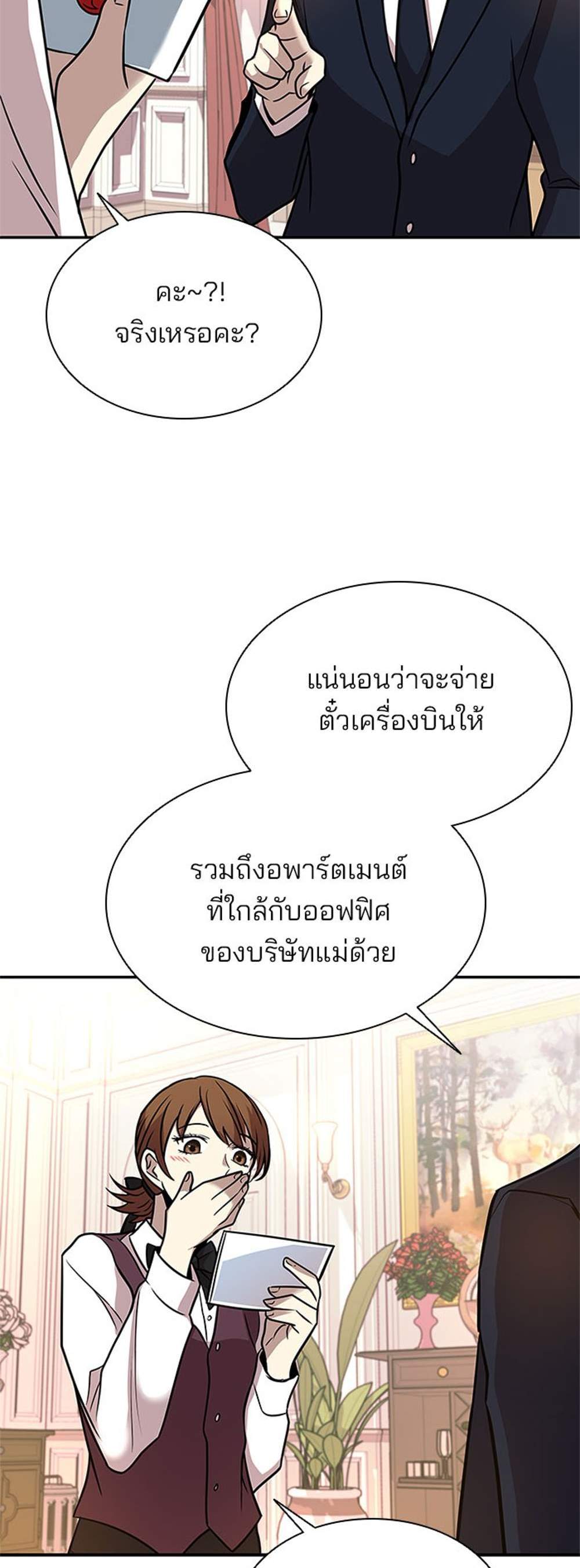 Villain to Kill แปลไทย