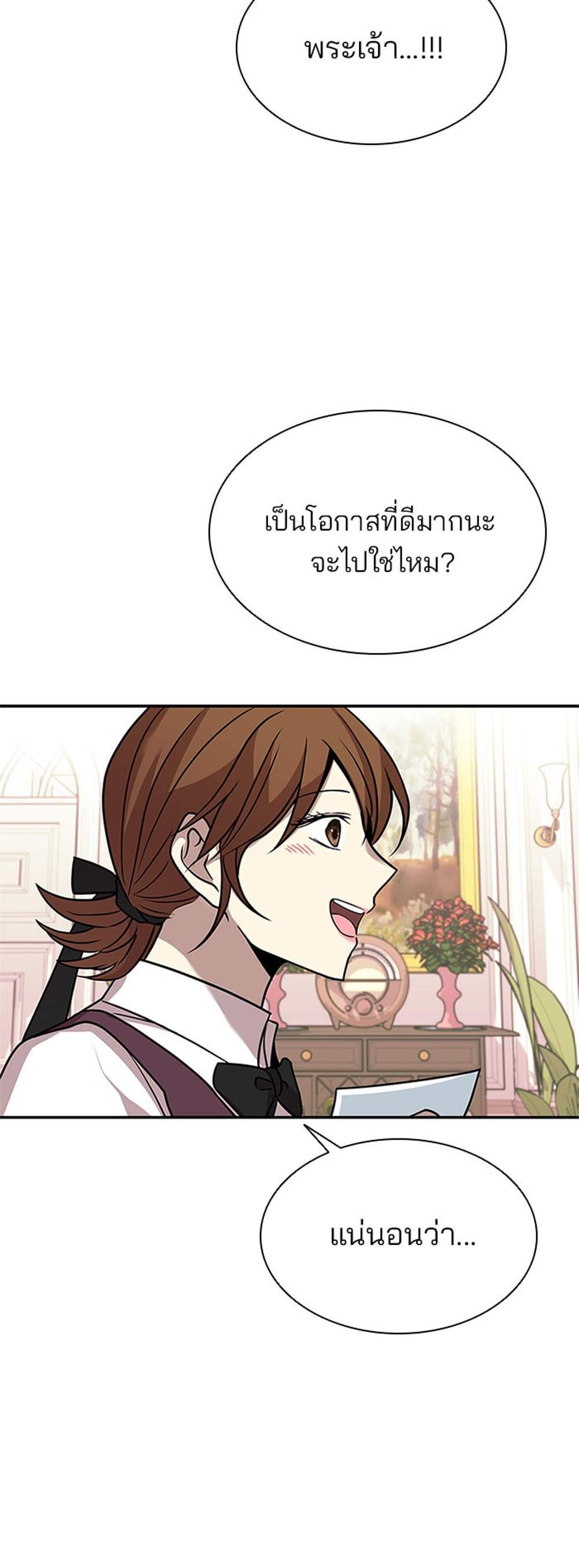 Villain to Kill แปลไทย