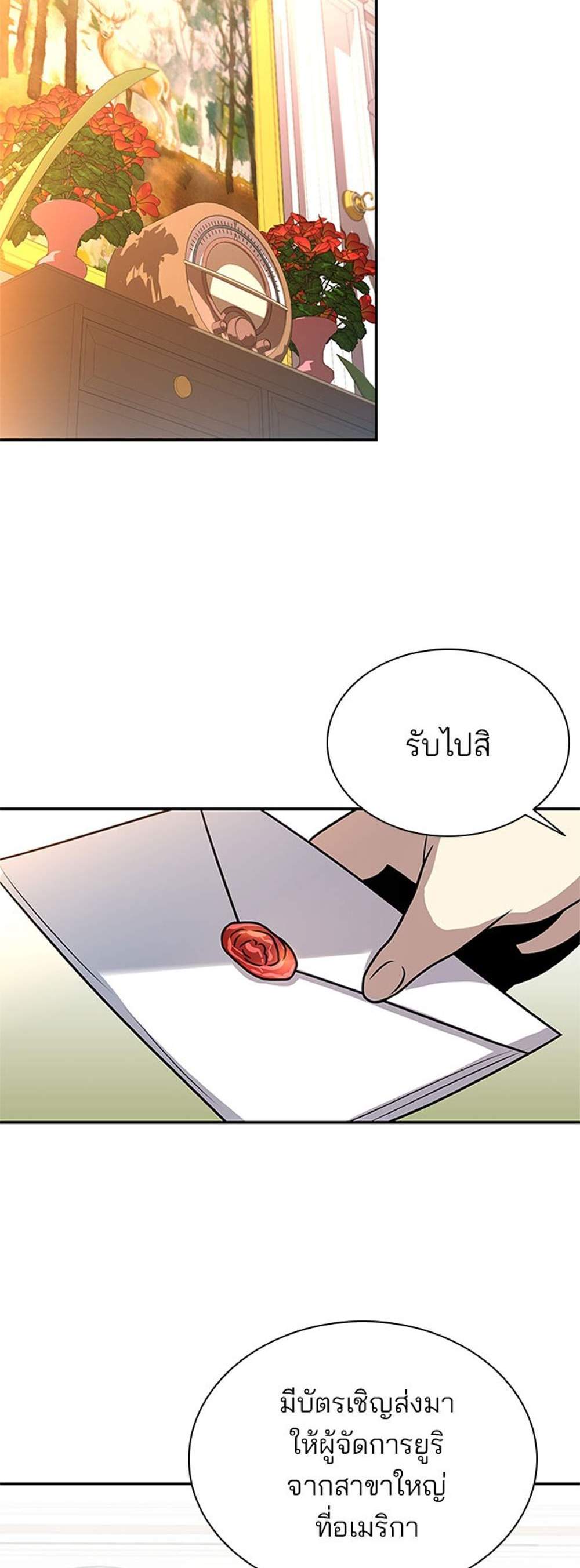 Villain to Kill แปลไทย