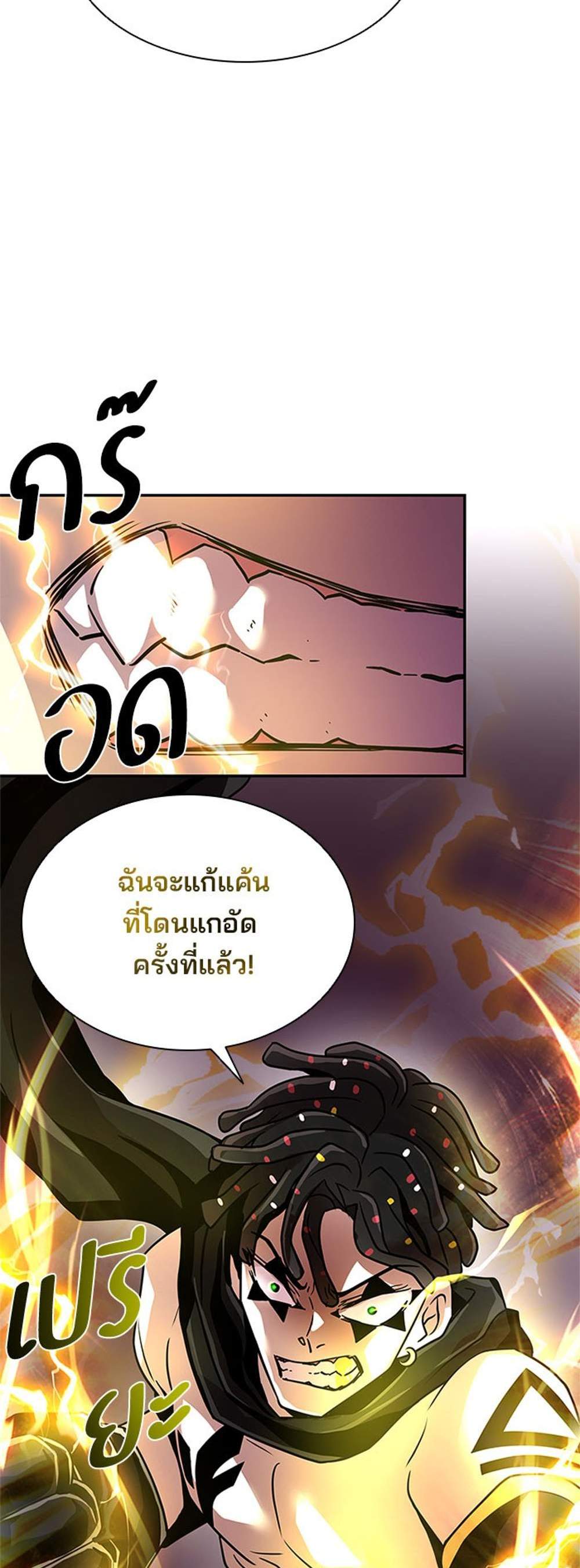 Villain to Kill แปลไทย