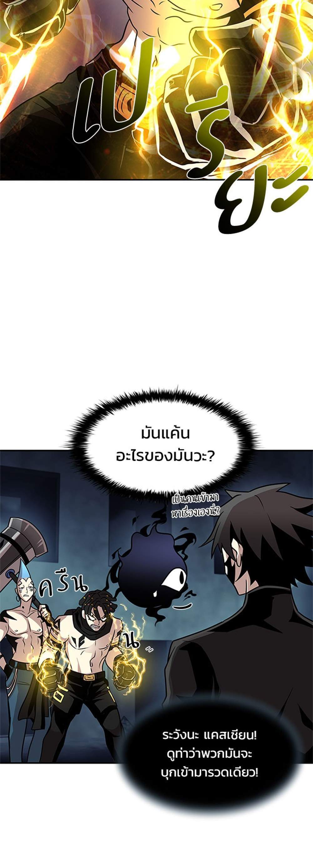 Villain to Kill แปลไทย