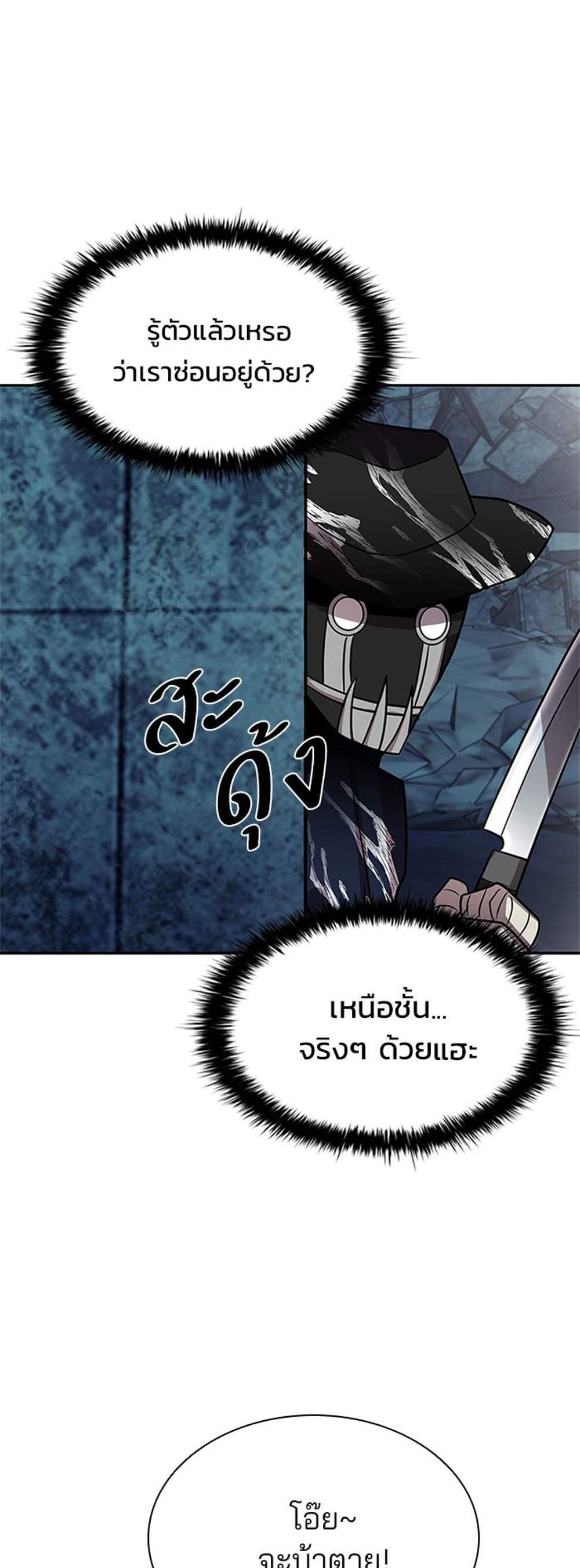 Villain to Kill แปลไทย