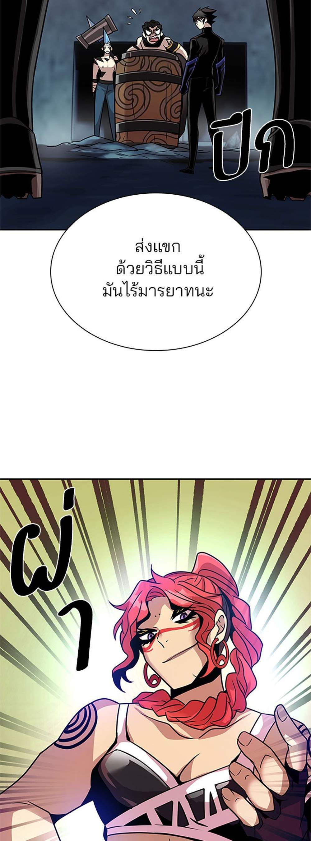 Villain to Kill แปลไทย