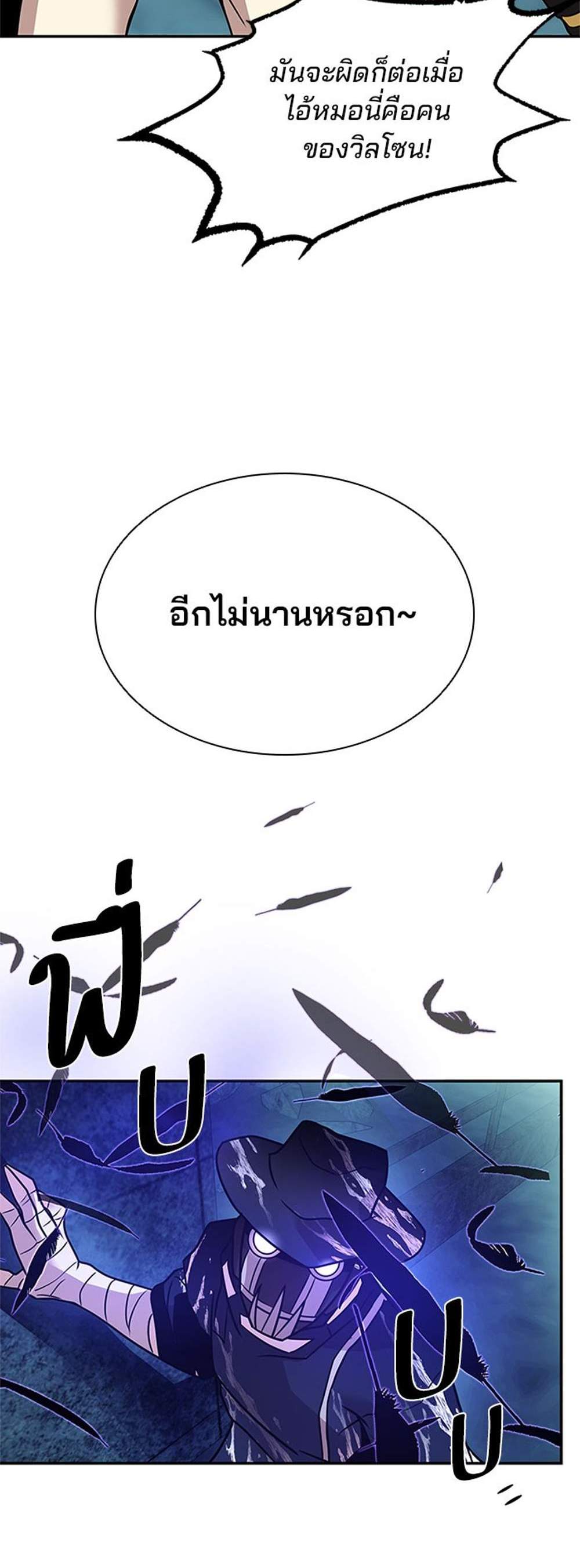 Villain to Kill แปลไทย