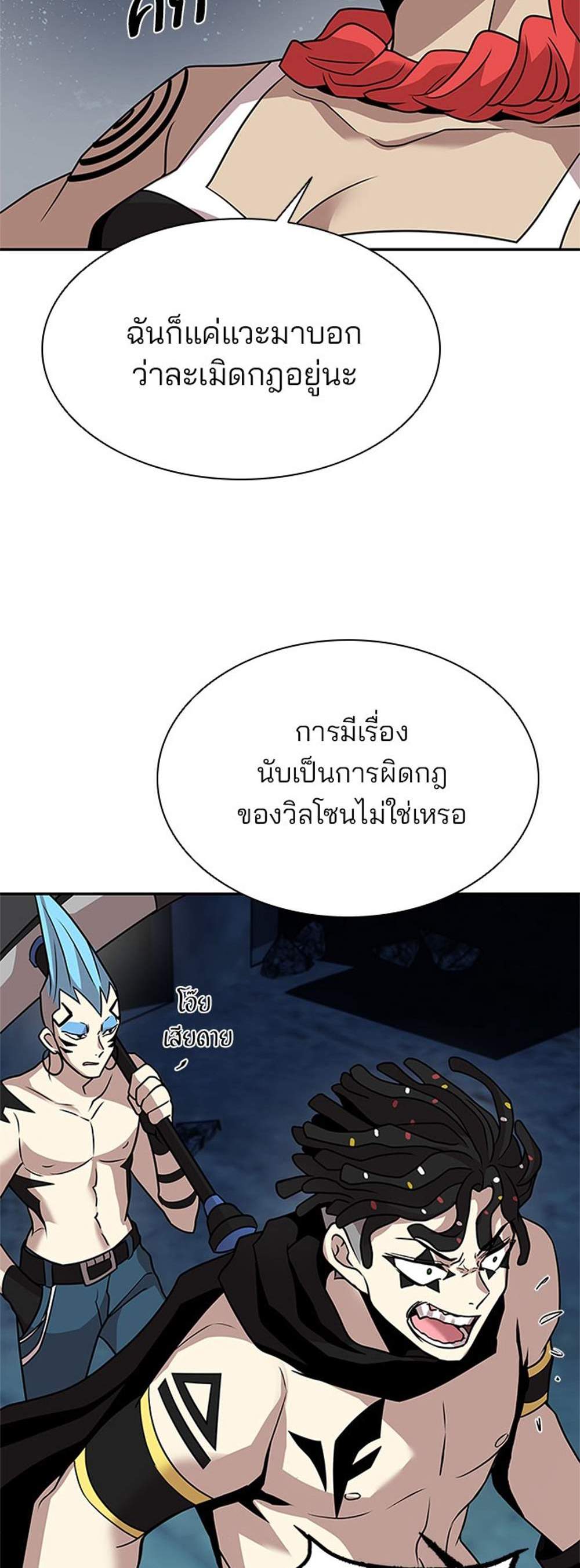 Villain to Kill แปลไทย