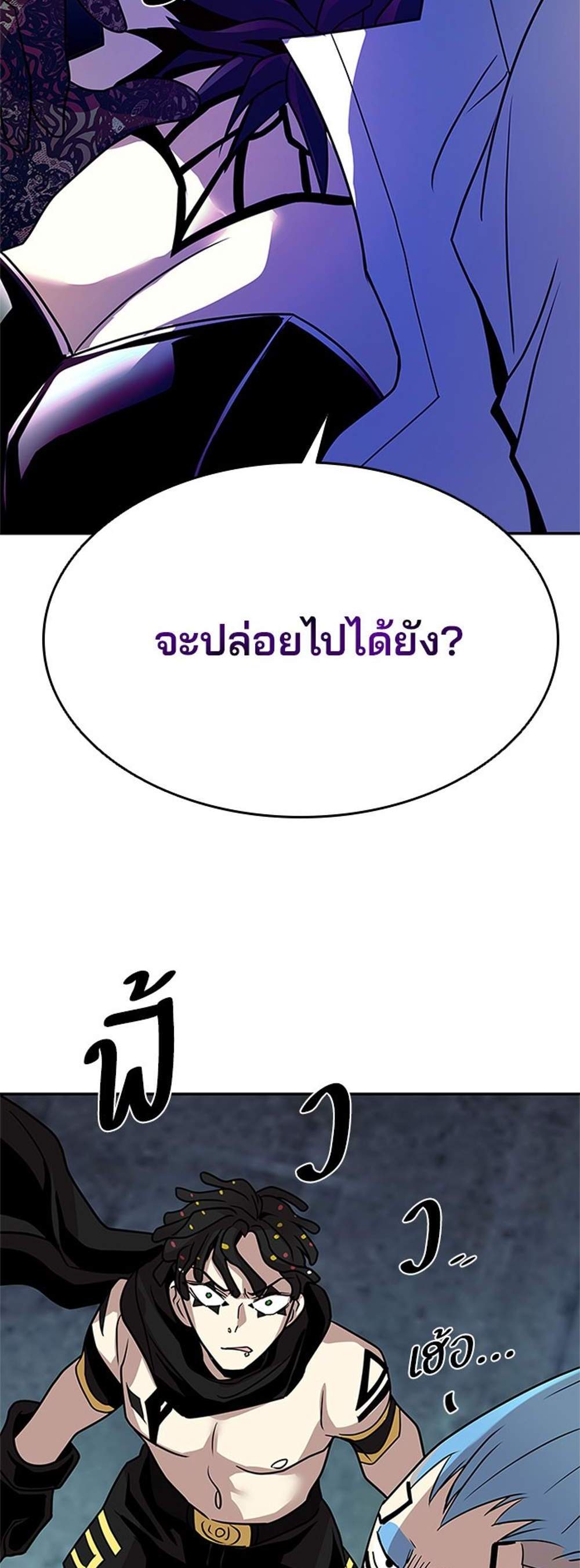 Villain to Kill แปลไทย