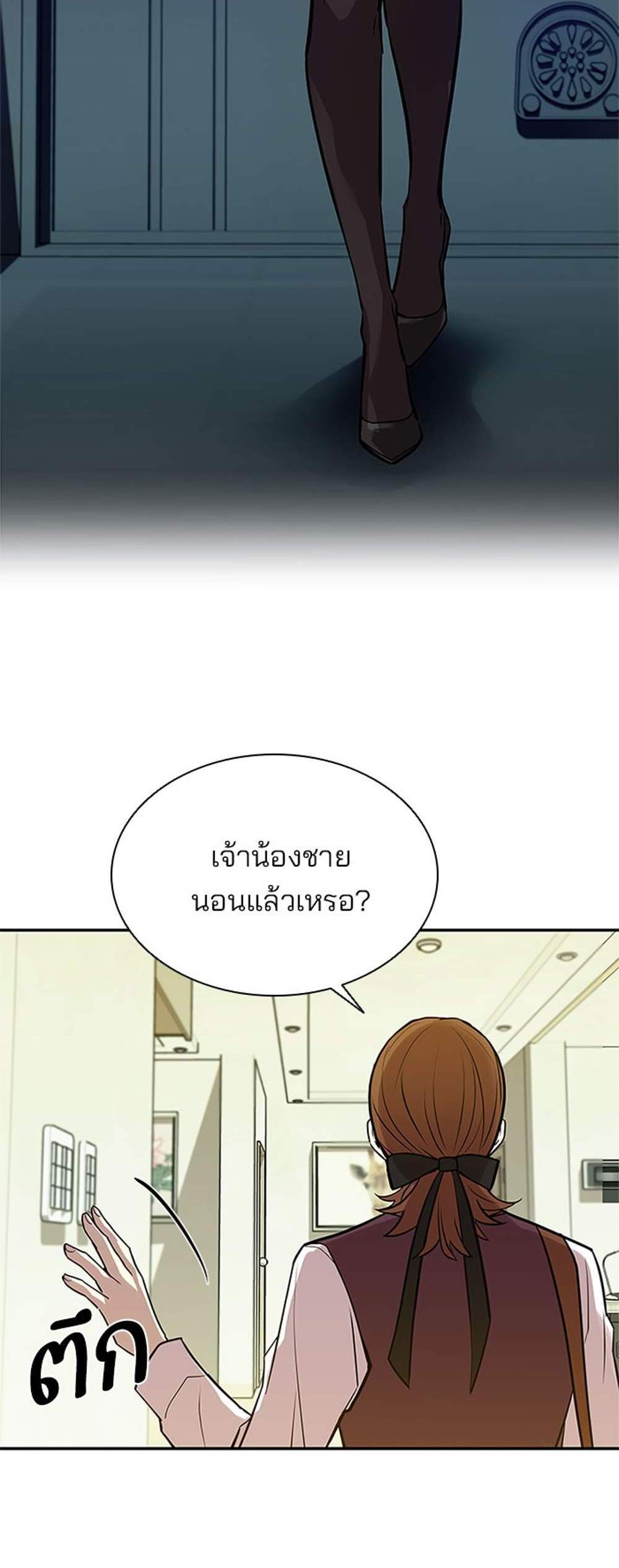 Villain to Kill แปลไทย