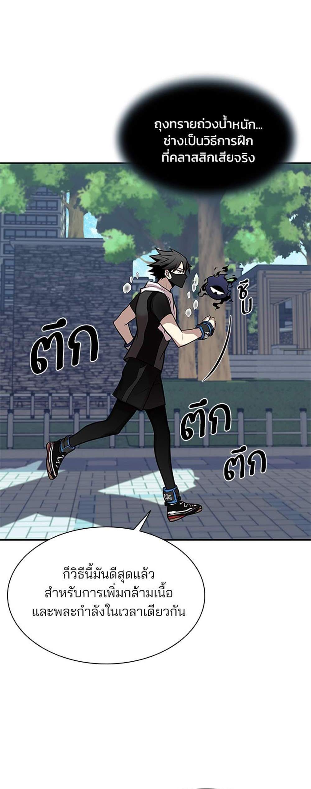 Villain to Kill แปลไทย