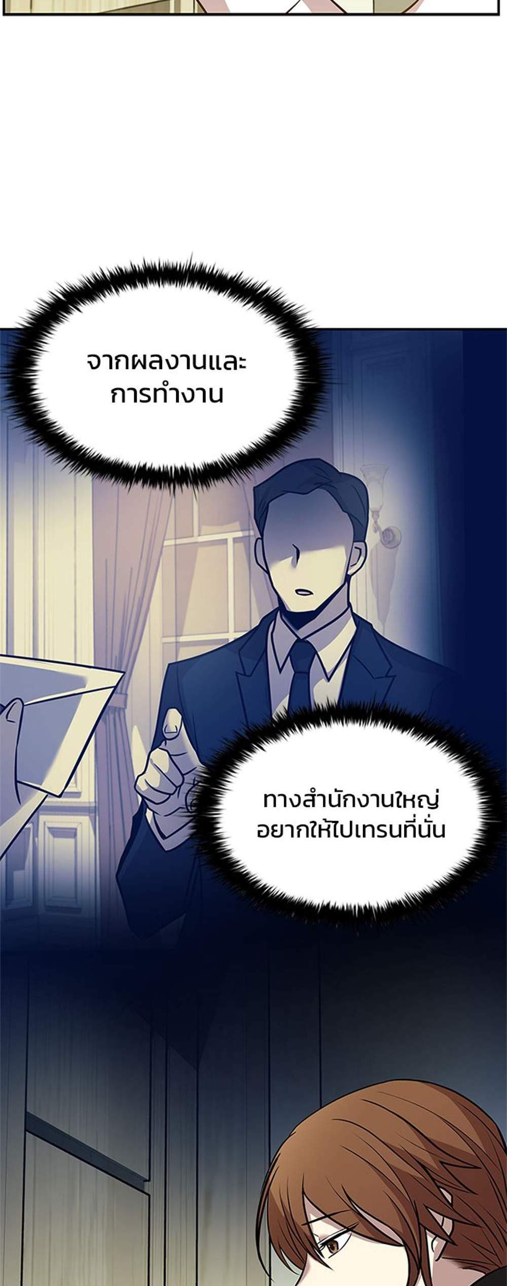 Villain to Kill แปลไทย