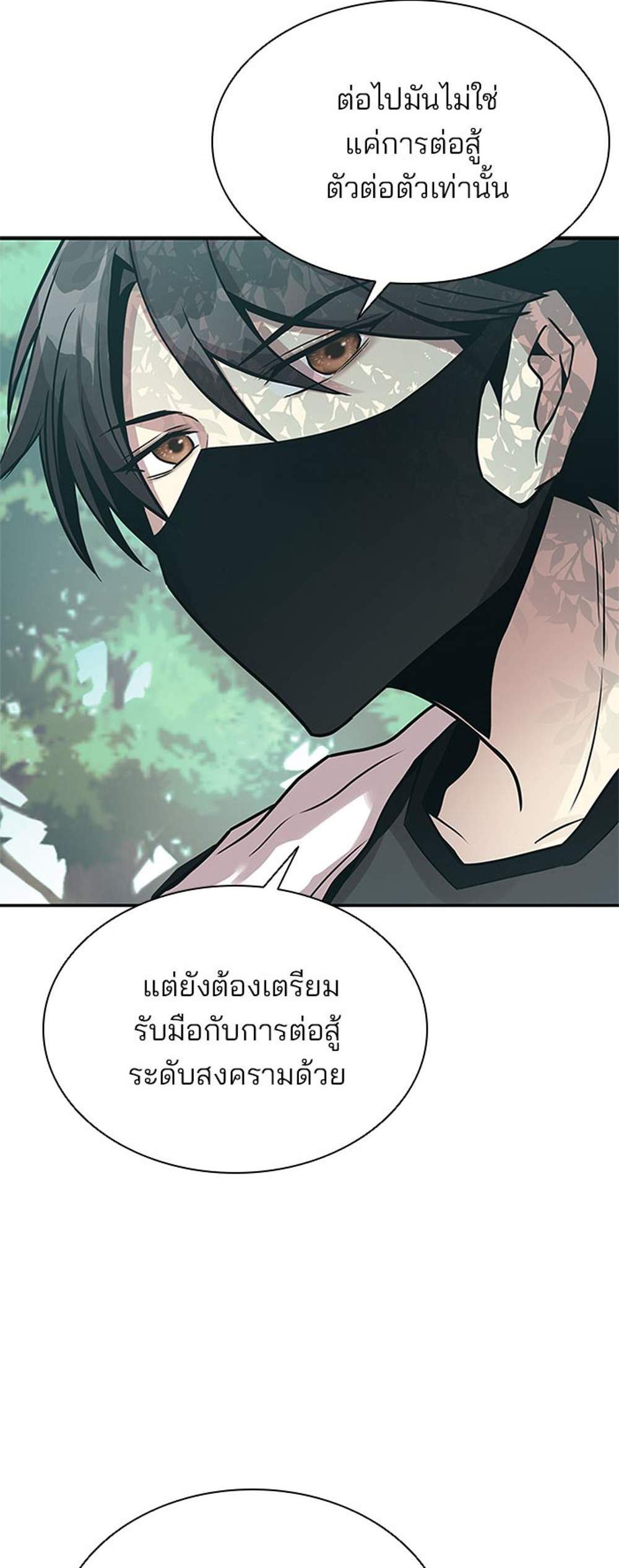 Villain to Kill แปลไทย