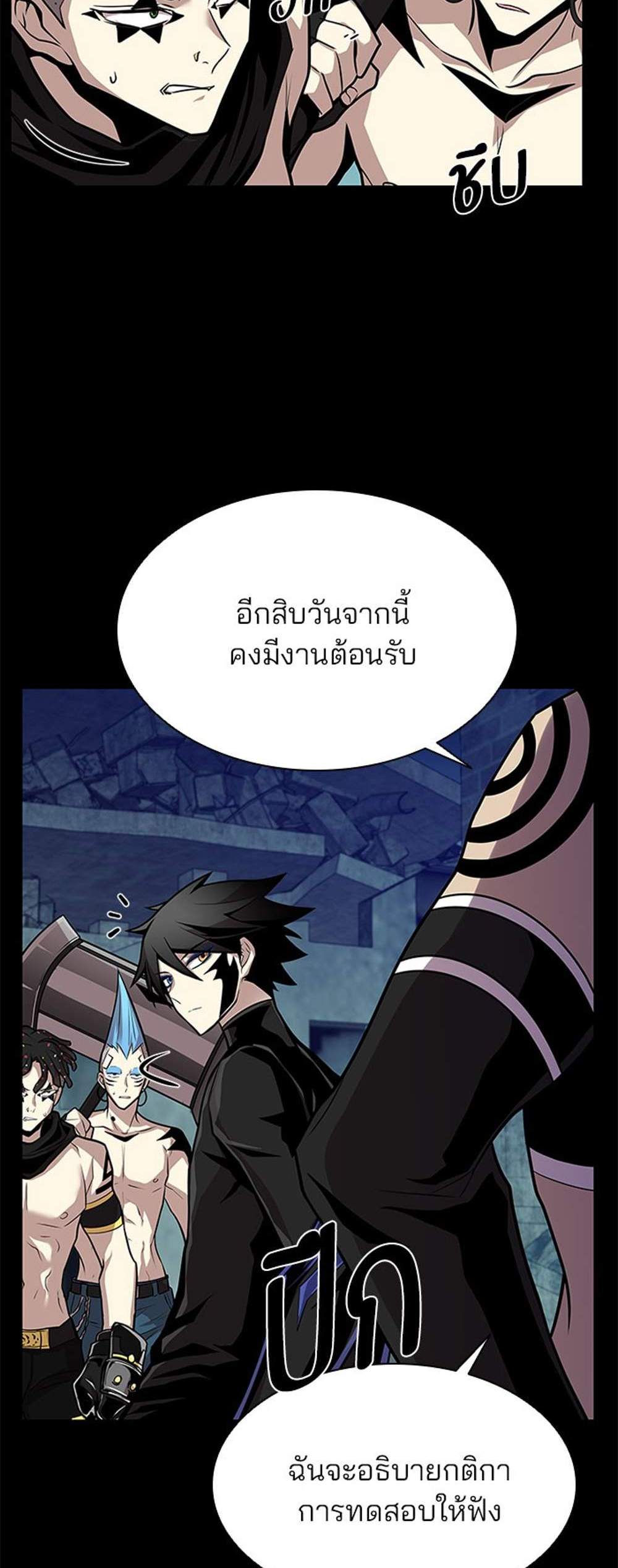 Villain to Kill แปลไทย