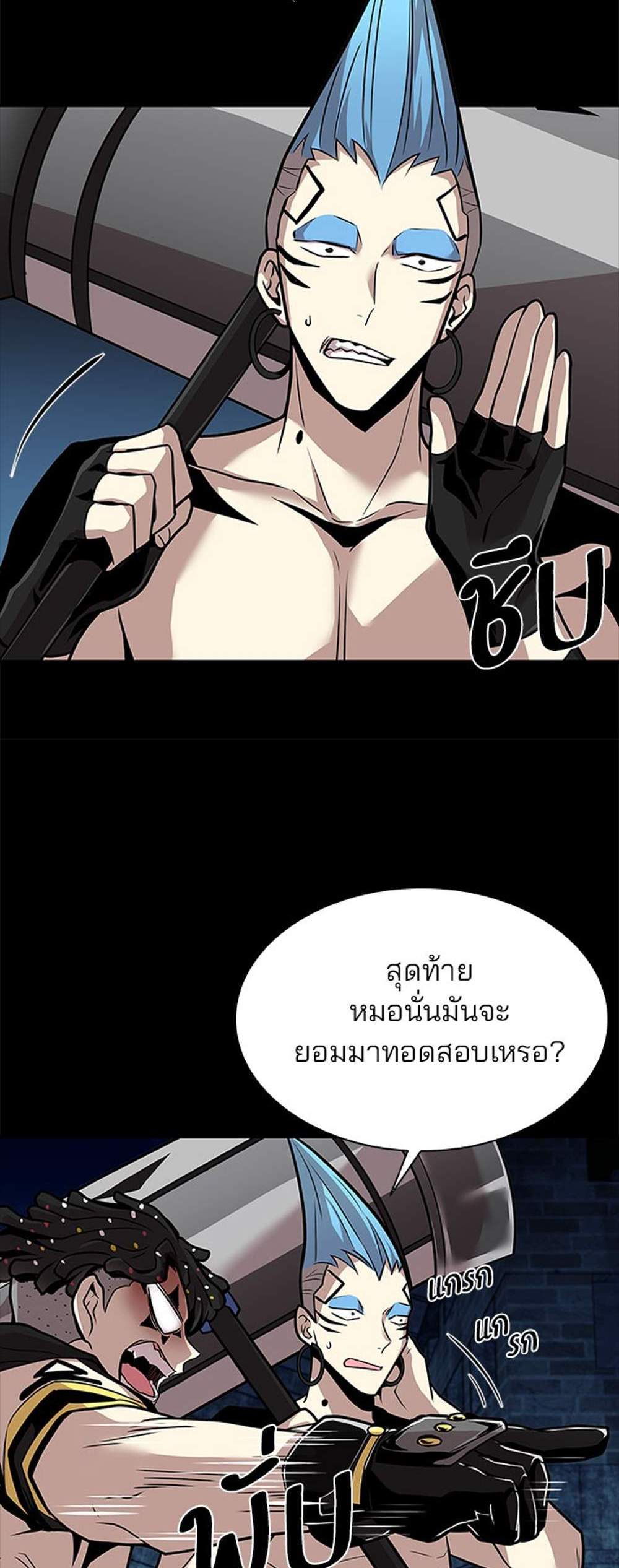 Villain to Kill แปลไทย