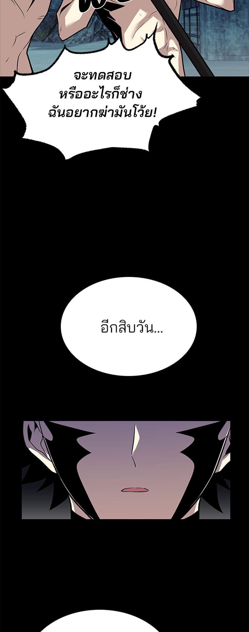 Villain to Kill แปลไทย