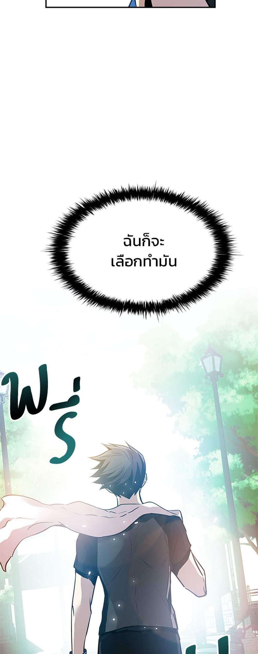 Villain to Kill แปลไทย